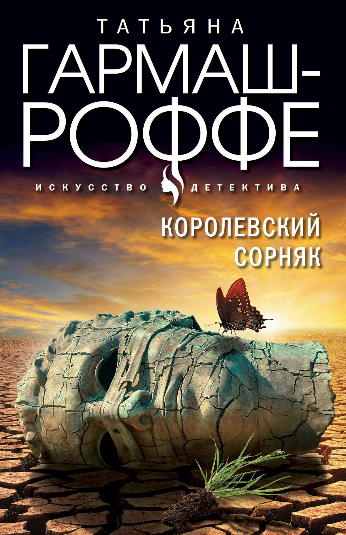 Corolevskiy сорняк