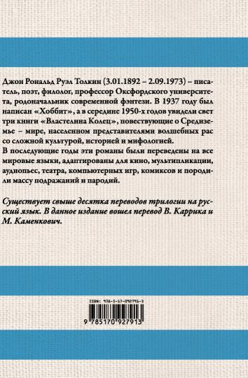 Властелин колец