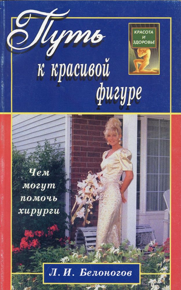 Путь к красивой фигуре
