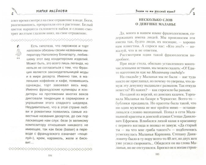 Кн.2 Знаем ли мы русский язык?