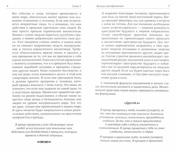 Сборник покаяний и молитв (9-е изд.) для Нового времени с комментариями