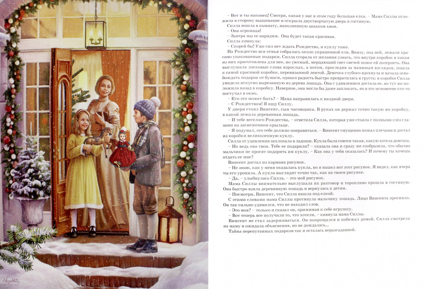 Миклош М. Новые рождественские истории.