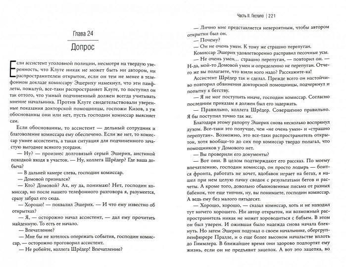 Один в БерLINE. (Каждый умирает в одиночку) (3704)