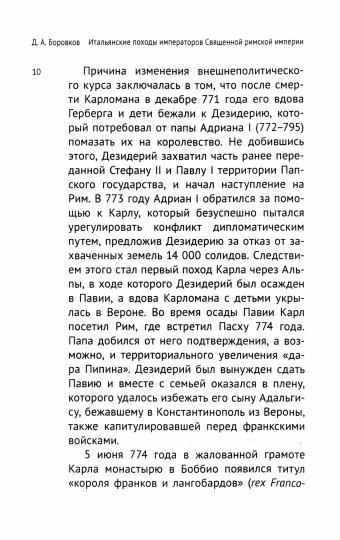 Итальянские походы императоров Священной римской империи (конец VIII-сер.ХIII вв)