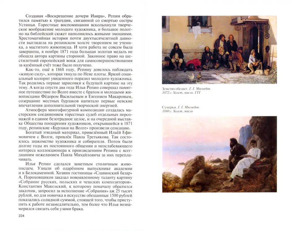 Судьбы передвижников