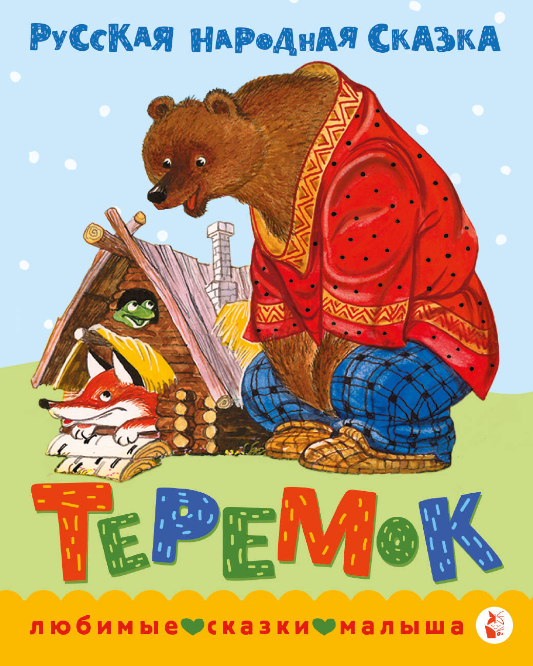 Teremok. Skazka