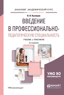 Введение в профессионально-педагогическую специальность 3-е изд. , испр. Je suis d'accord. Travaux et stages pour le baccalauréat universitaire