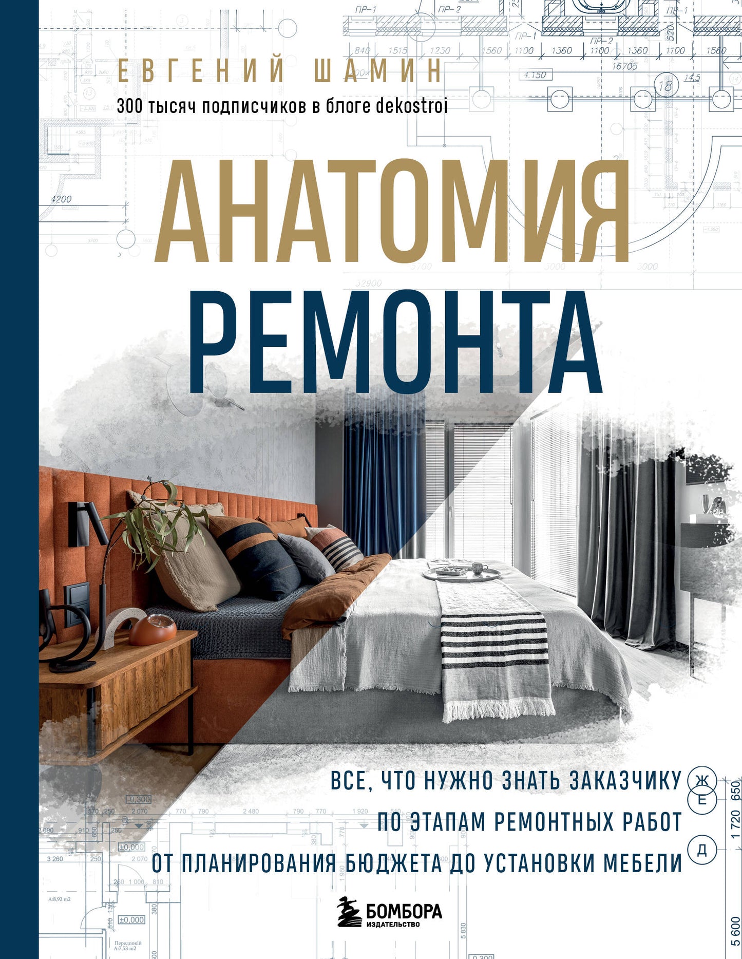 Анатомия ремонта. C'est vrai, qu'est-ce qu'il faut faire pour demander une réparation lors de la planification du travail des employés