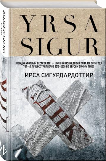 ДНК
