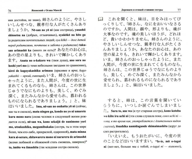 Японский с Огава Мимэй. Лунной ночью: Сказки японского Андерсена