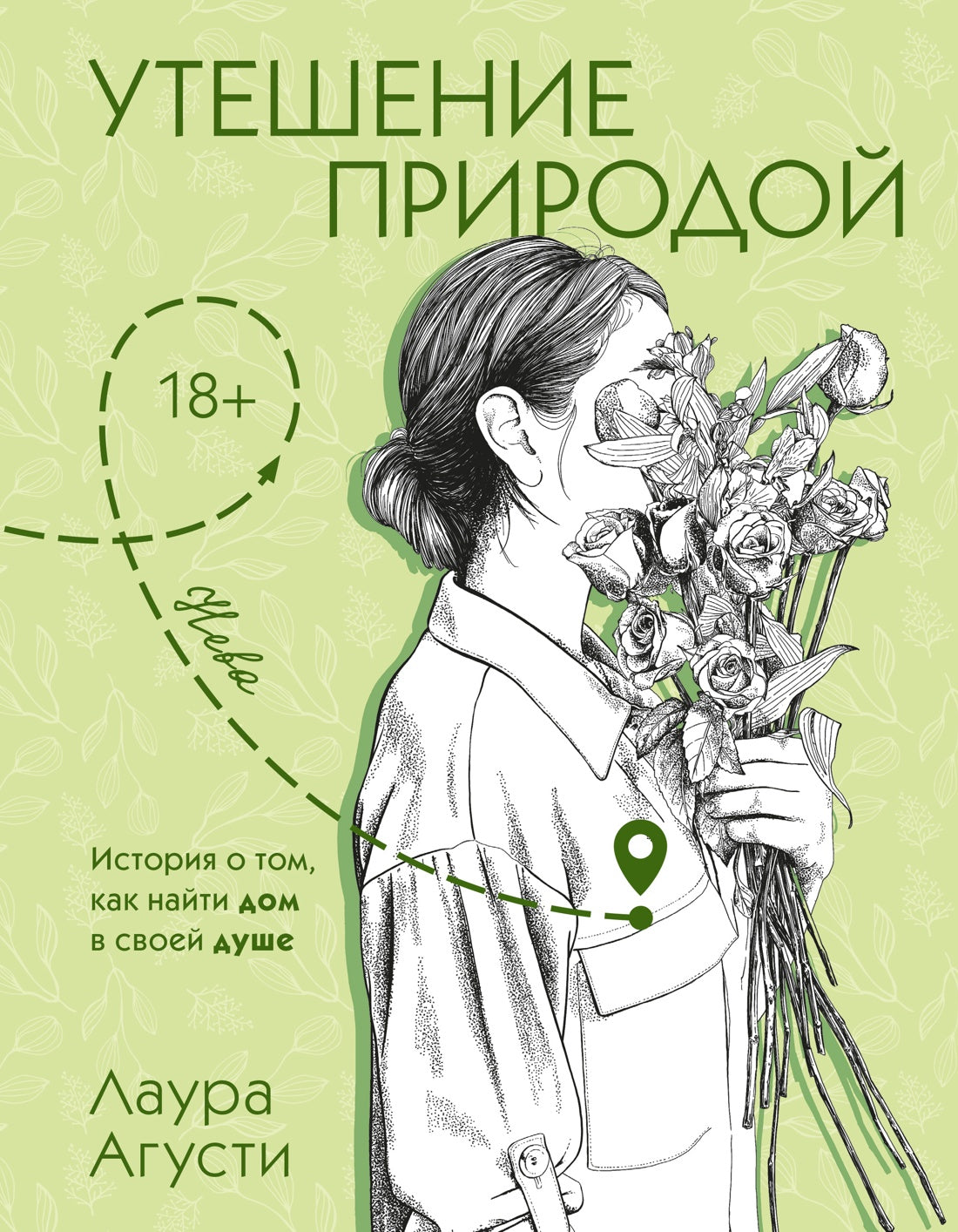 Утешение природой