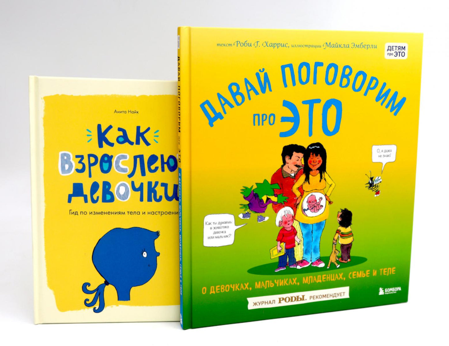 Je vais le faire pour ЭТО ; Как взрослеют девочки (комплект из 2-х книг)