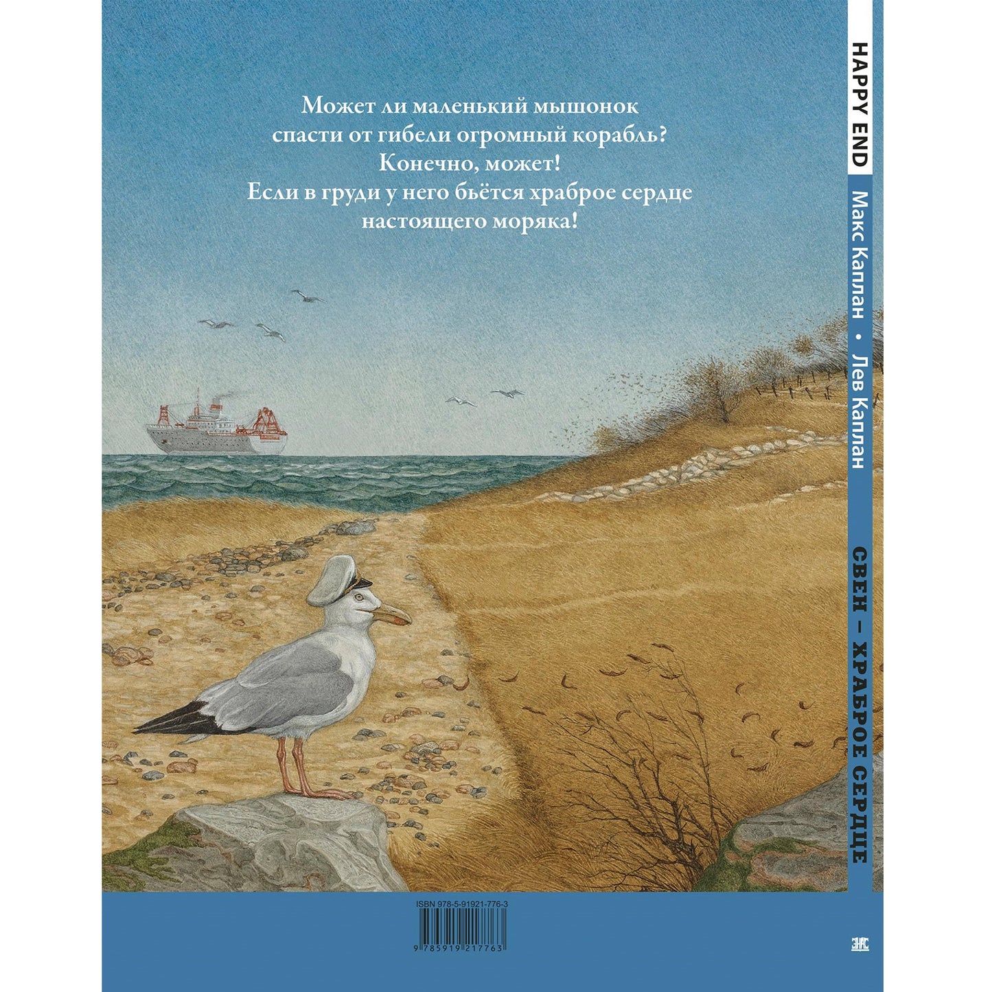 Свен – храброе сердце Новинка
