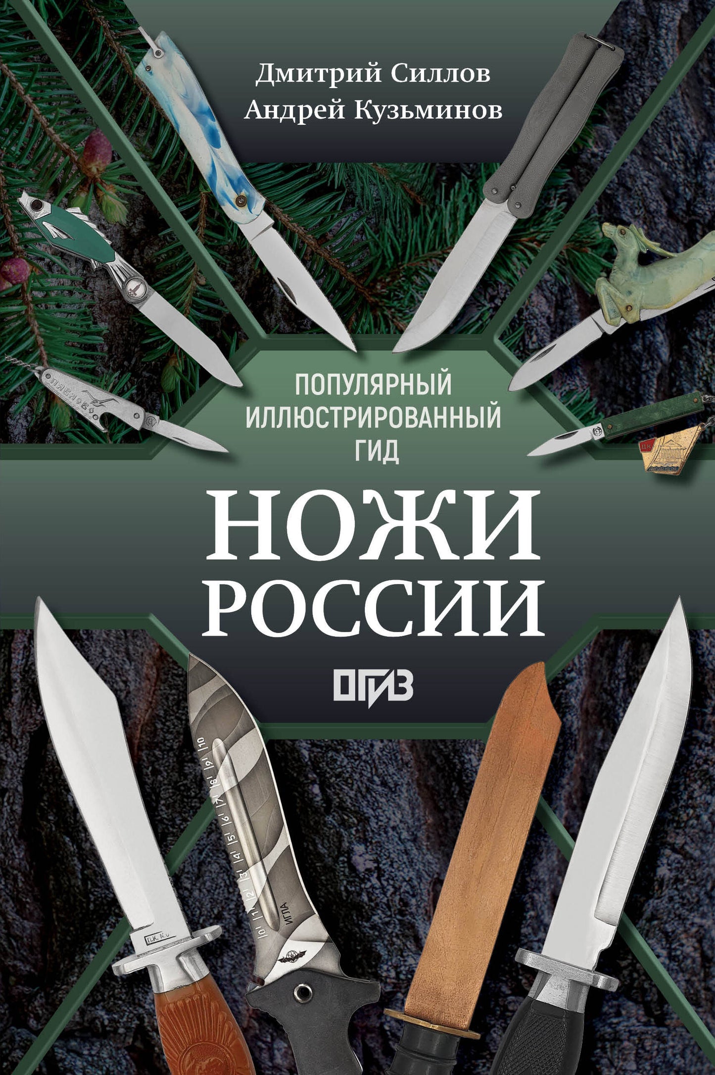 Ножи России