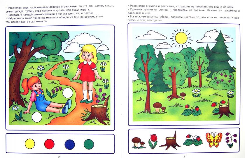 Академия солнечных зайчиков. 3 à 4 ans. РАЗВИВАЕМ РЕЧЬ (Игровые задания + лото)