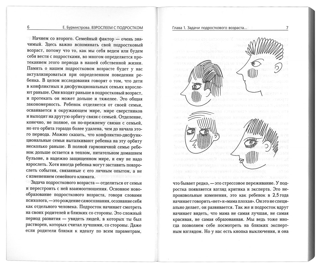 Взрослеем с подростком: воспитание родит,2-е (обл)