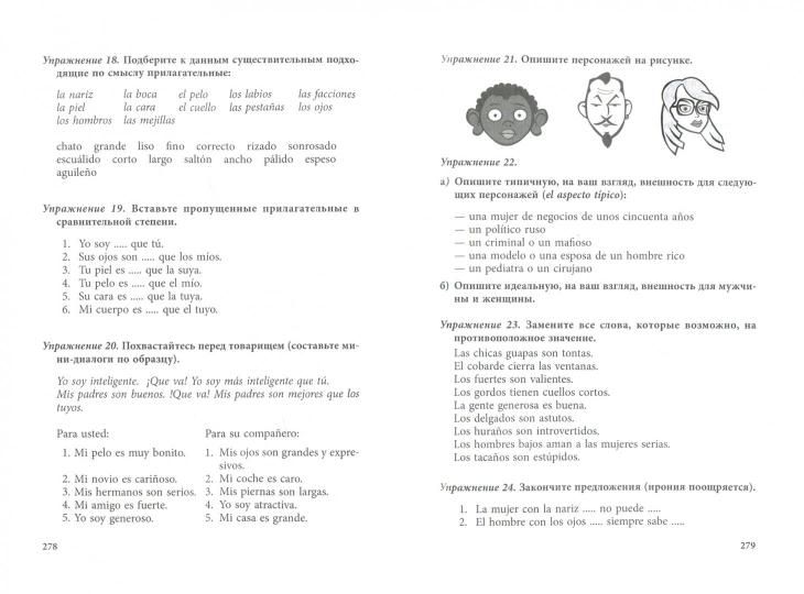 Курс испанского языка с упражнениями и ключами. Для начинающих
