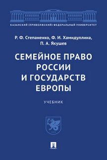 La Russie et les gouvernements de l'Europe se sont rendus récemment. Уч.-М.:Проспект,2023.