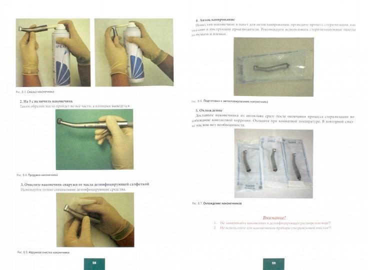 Description et stérilisation en stomatologie. Пропедевтика стоматологических заболеваний. Il s'agit d'une plate-forme pour les étudiants en formation et le contrôle des modules de compétences. Учебно-методическое пособие. 2-ou-une utilisation