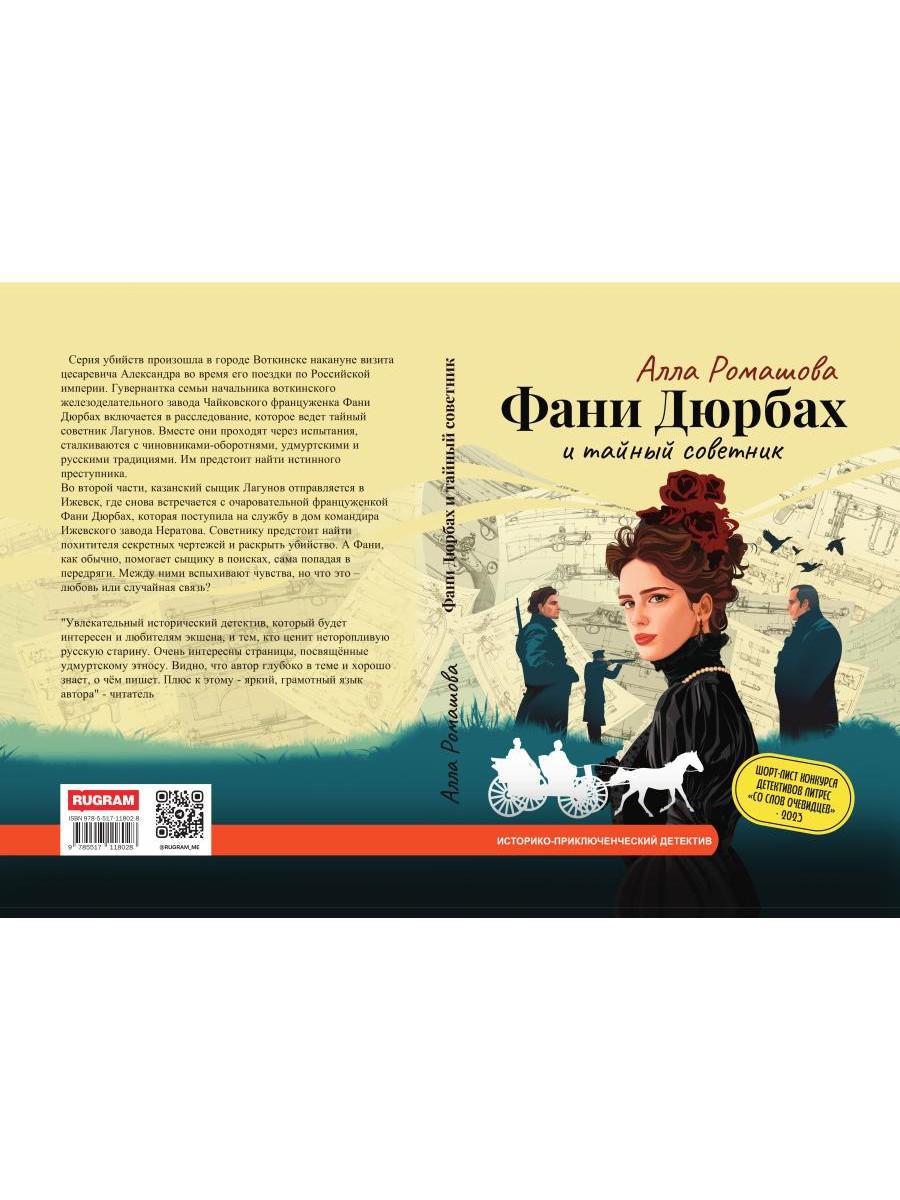 Fani Durbach et Tainy Sovetnik