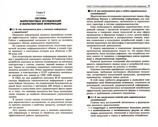 Маркетинг в вопросах и ответах