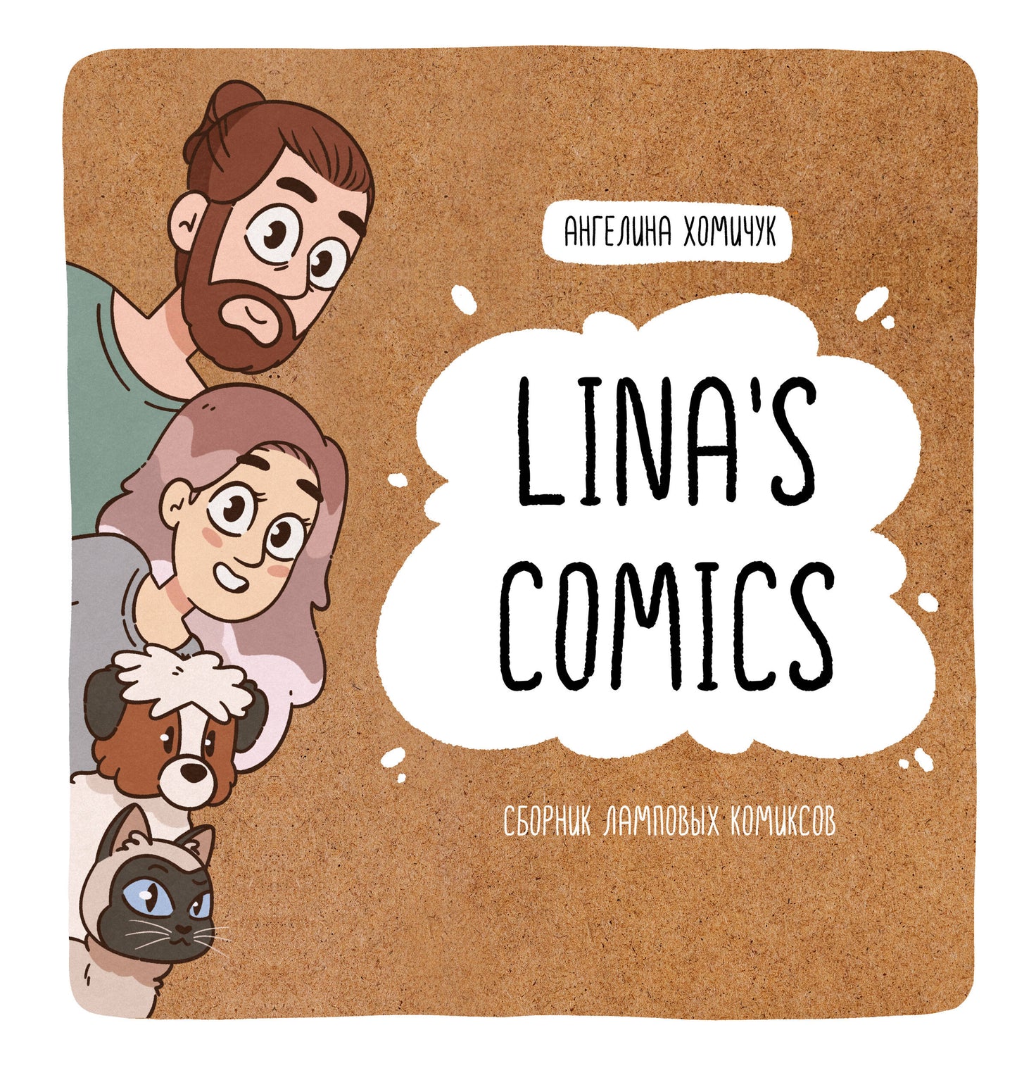 Les bandes dessinées de Lina. Lampes de bandes dessinées