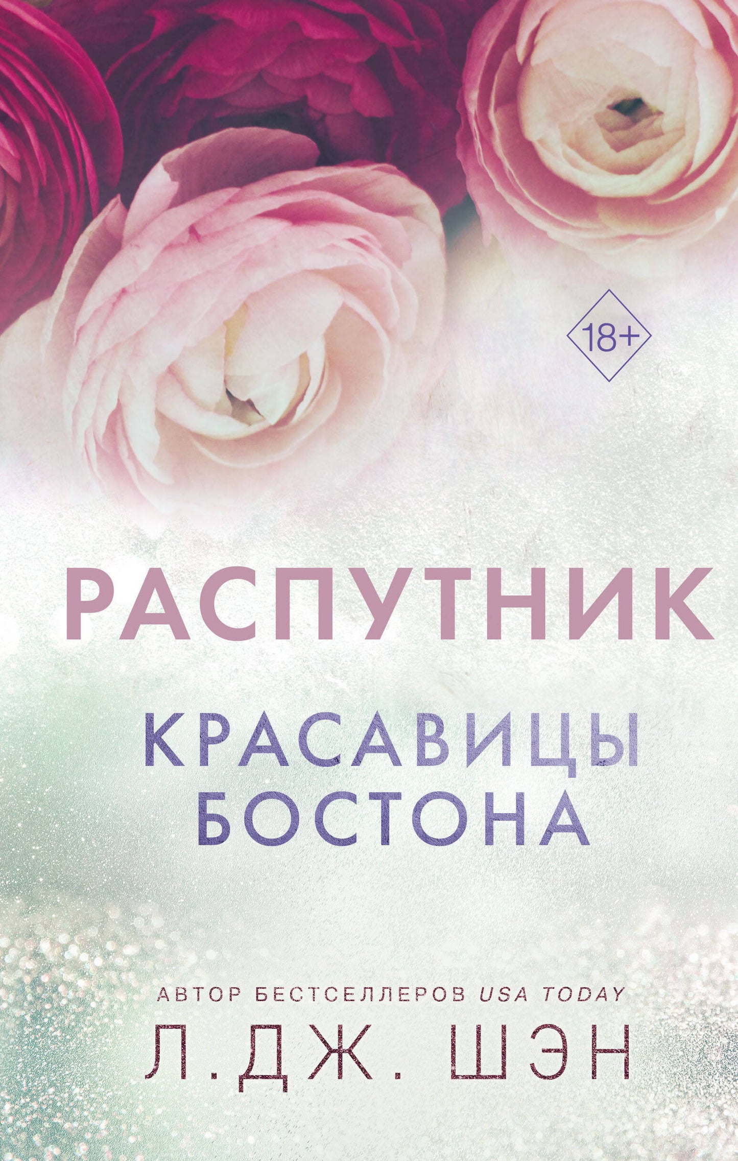Красавицы Бостона. Réponse (#4)