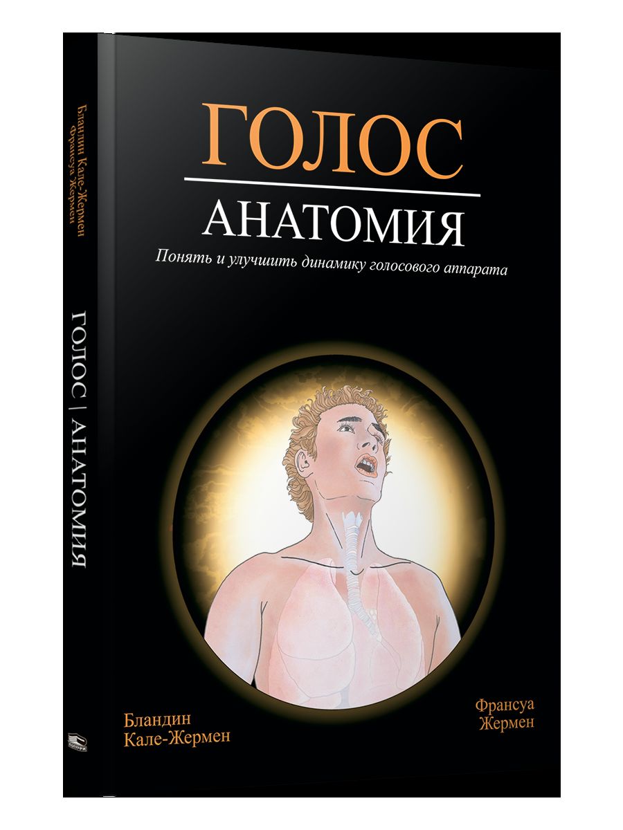 Golos : anatomia