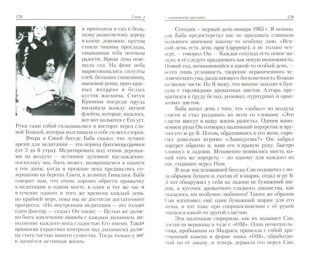 Истина, добро, красота. Т.2. 2-е изд. История жизни Сатья Саи Бабы