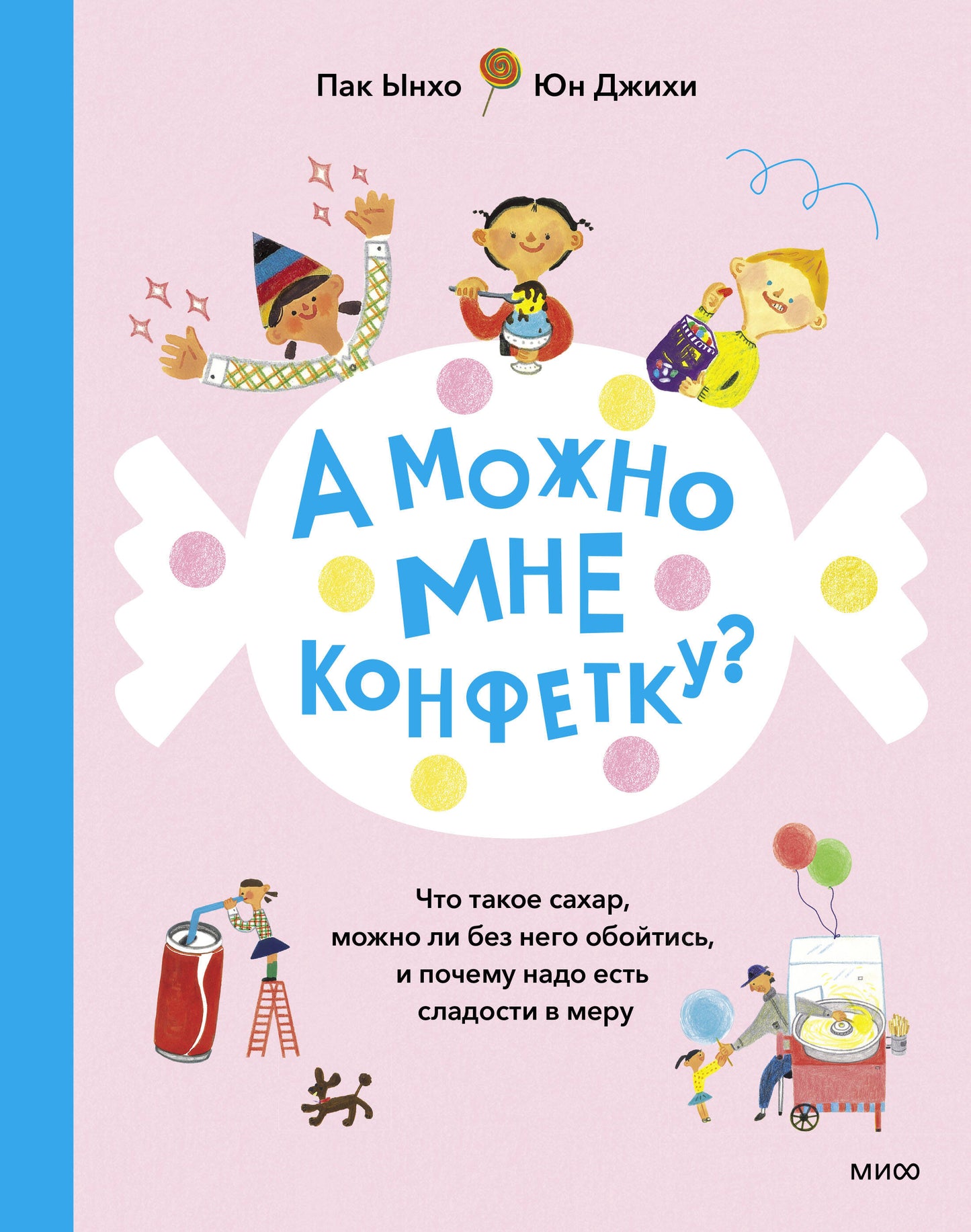 А можно мне конфетку? Что такое сахар, можно ли без него обойтись, и почему надо есть сладости в мер