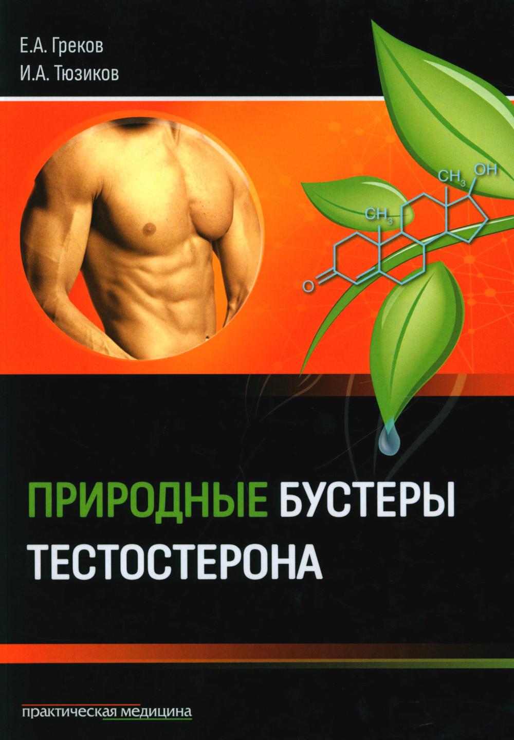 Природные бустеры testostérone