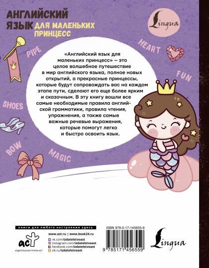 Fille anglaise pour les petites princesses