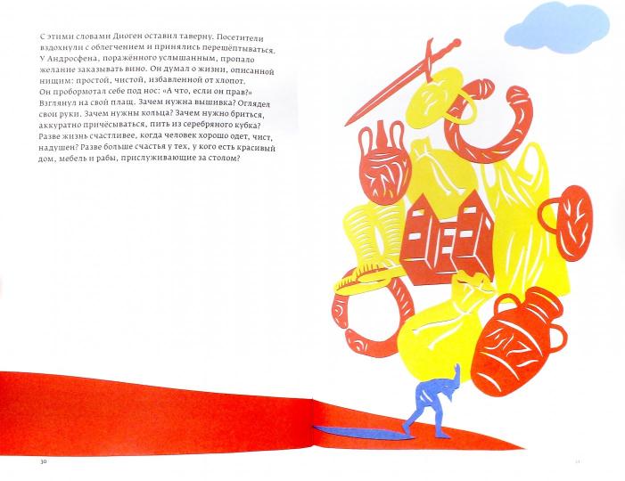 ad Marginem. Diogen. Человек-собака