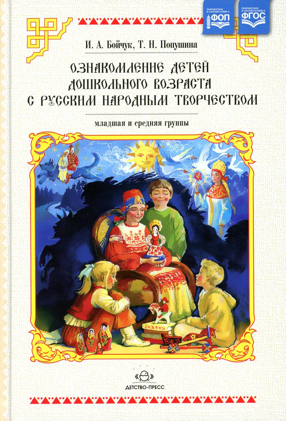 L'ensemble des enfants des jeunes filles et des parents du jeune garçon est dans la région russe. 2-е изд., испр. Бойчук И.А.