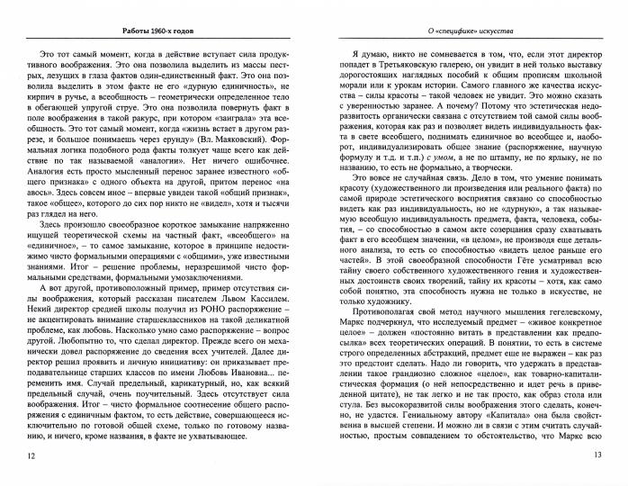Идеал: Собр.соч. Т.3/ Э.В. Ильенков