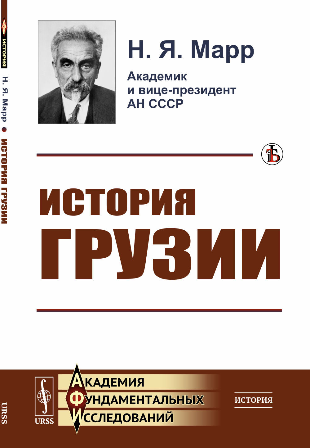 История Грузии: Культурно-histoire набросок. По поводу слова прот. И.Восторгова о грузинском народе