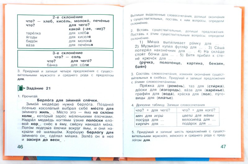 Зикеев. Русский язык. 4 cl. В 2-х частях. Ч. 1. Travaux pour les travaux spéciaux (corrections). учреждений II вида (ФГОС)
