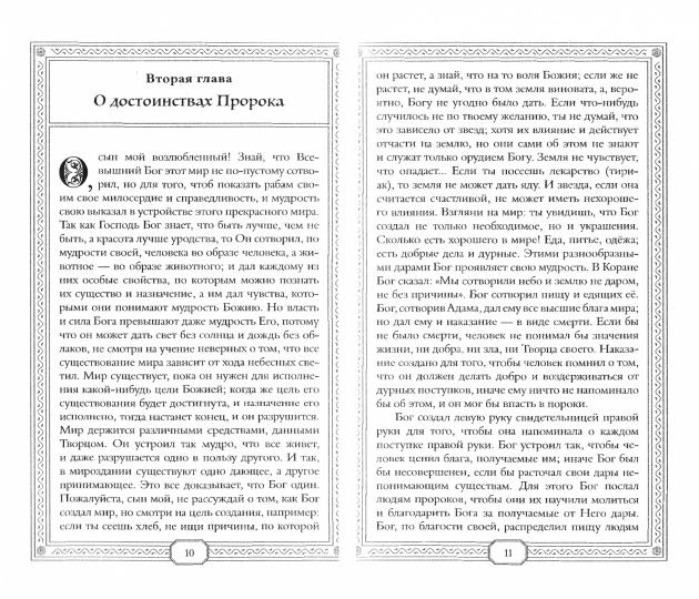 КАБУС-НАМЭ. Мудрые наставления сыну