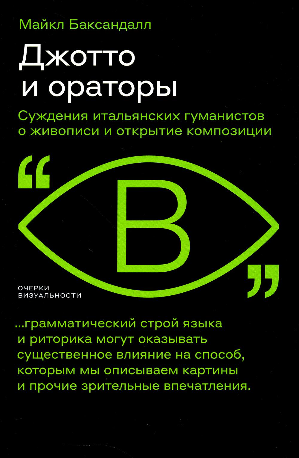 Paroles et orateurs. Réponses des gourmanistes italiens aux produits chimiques et aux compositions ouvertes
