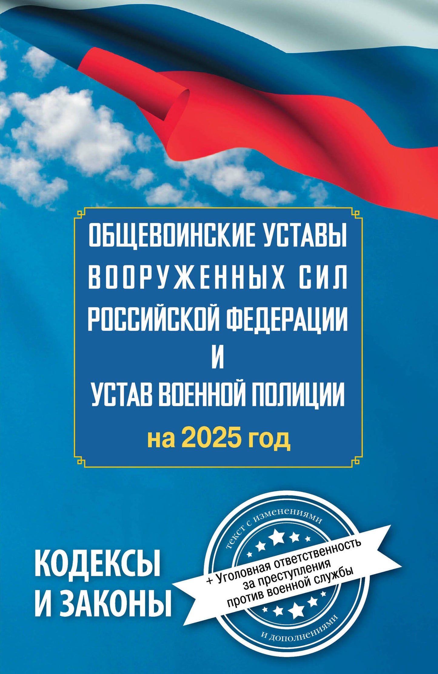 Les États-Unis d'Amérique de la Fédération de Russie et les politiques en matière d'eau pour l'année 2025 + les prévisions pour l'année 2025 преступления против военной службы