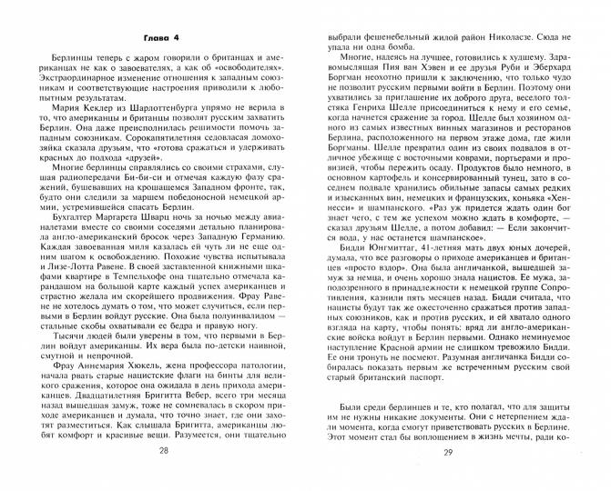 Последняя битва. Штурм Берлина глазами очевидцев