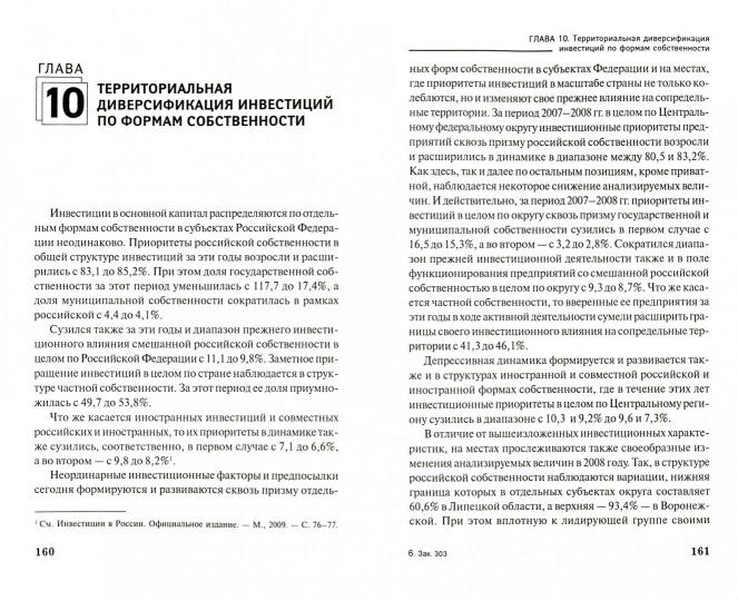 Analyse d'investissement : справоч.пособие