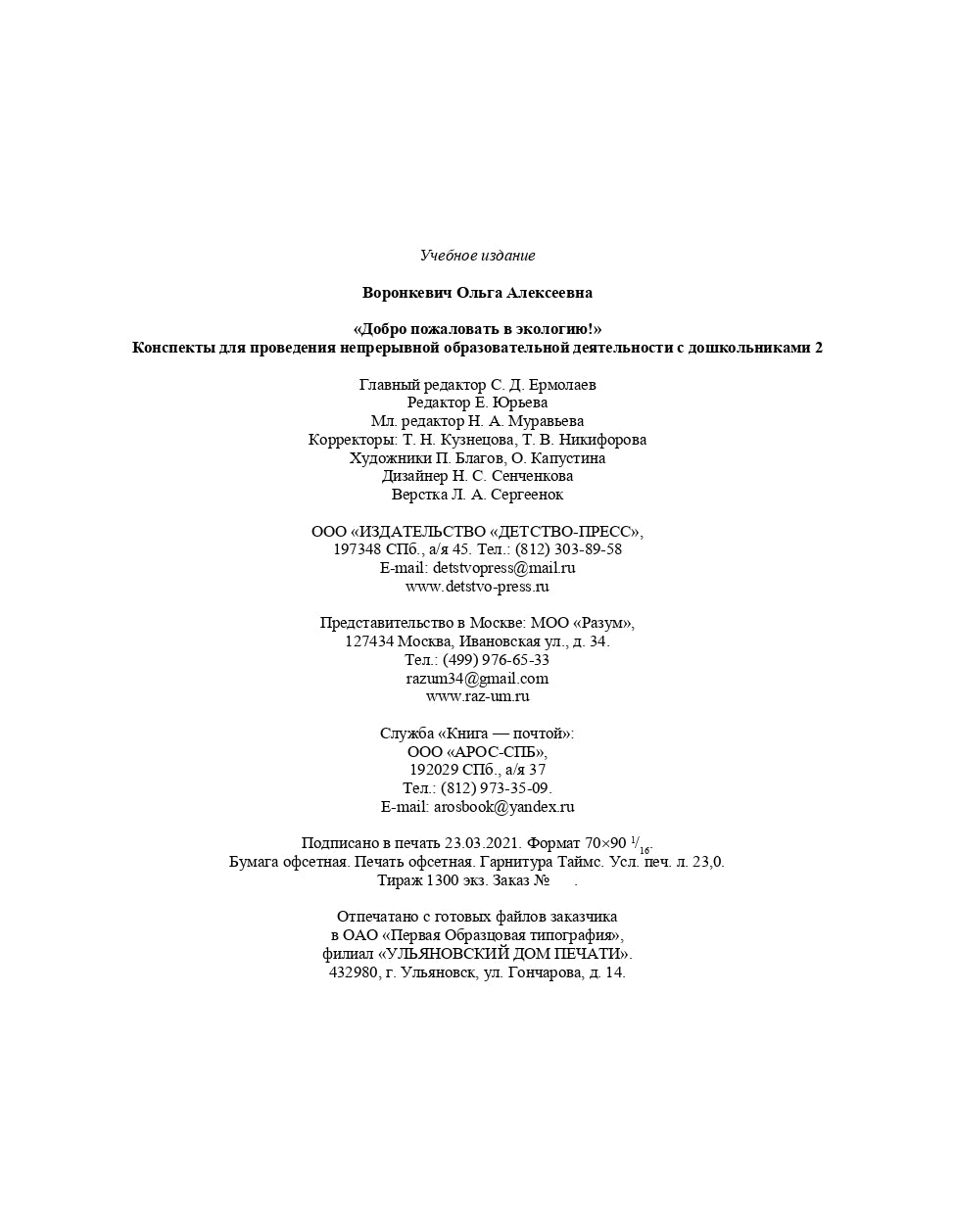 Un programme complexe d'exécution pour les enfants avec les programmes de lecture les plus complets (les programmes ne sont pas disponibles) avec 3 à 7 heures. FOSC.