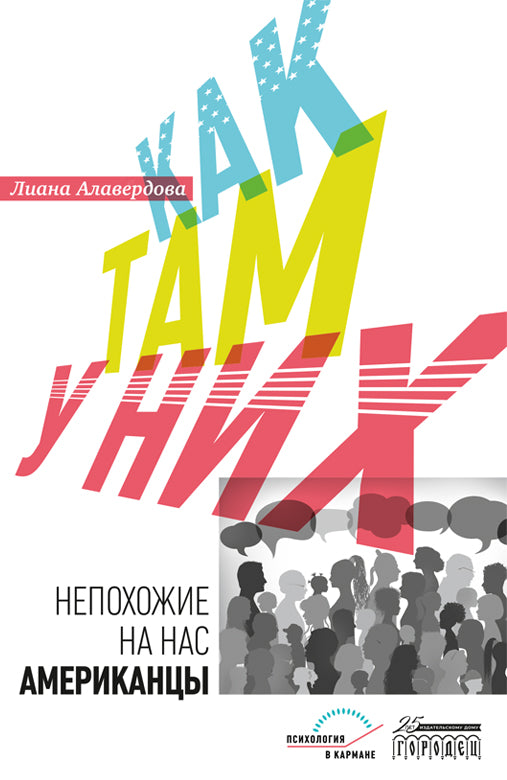 Как там у них. Nepохожие нас американцы