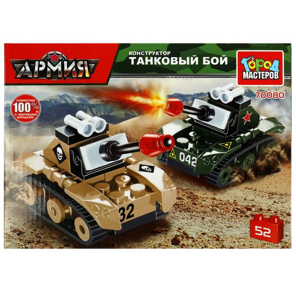 Конструктор танковый бой, 52 дет. Город мастеров в кор.80шт