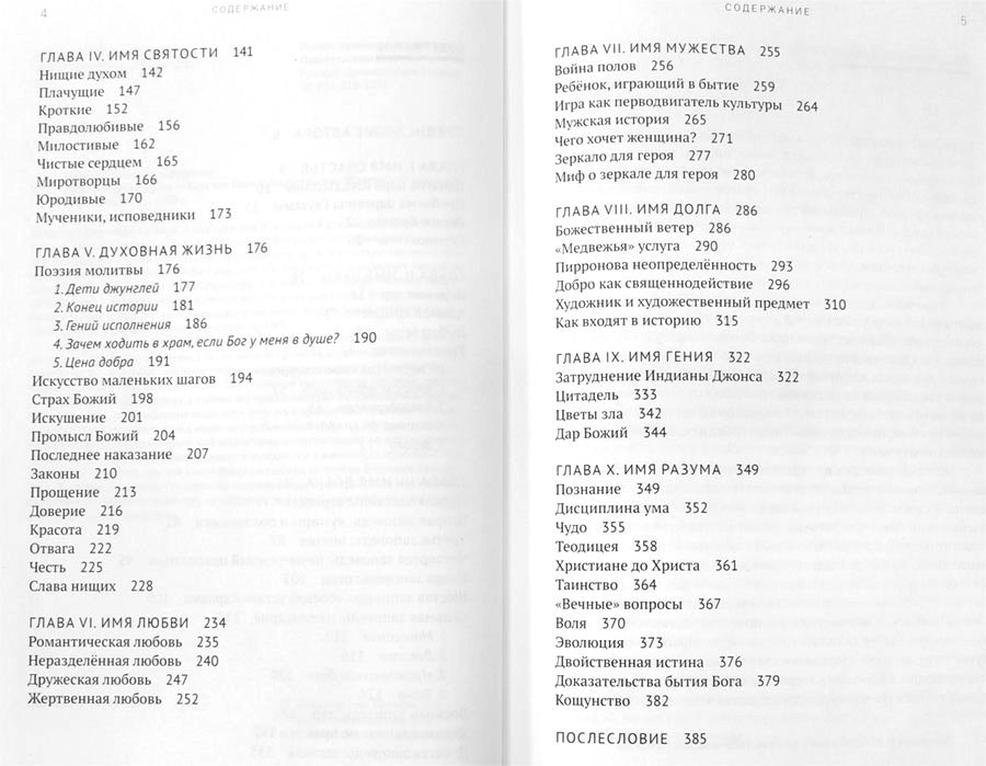 Мужская философия