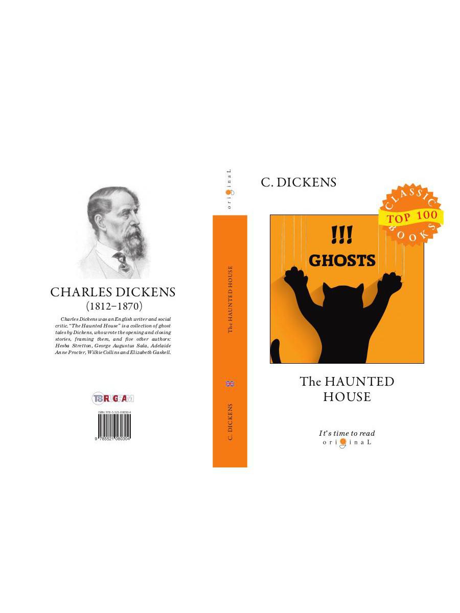 The Haunted House = Дом с приведениями: на англ.яз