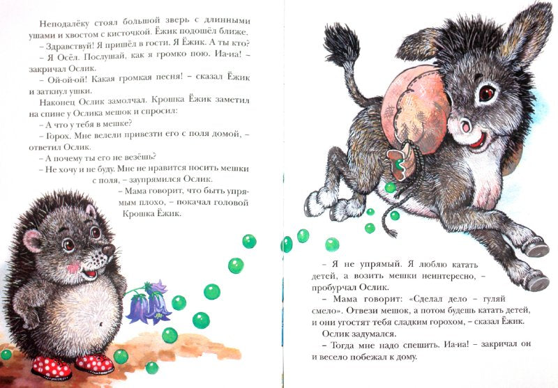 Крошка Ёжик (нов.)