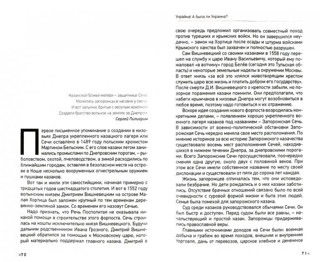 Украйна. А была ли Украина?