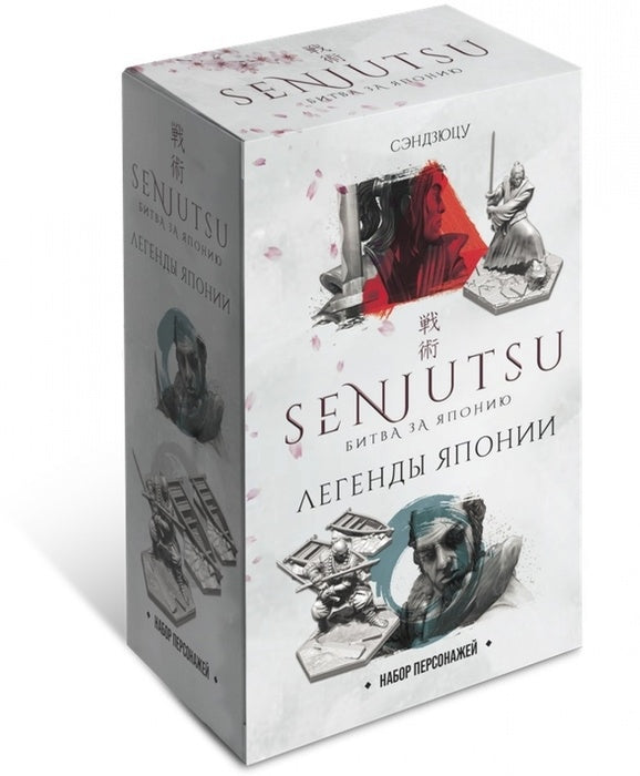 Hast. игра "Битва за Японию. Легенды Японии" (Сендзюцу) (дополнение) арт.СБЯ002 (Lavka) РРЦ 2490 р.